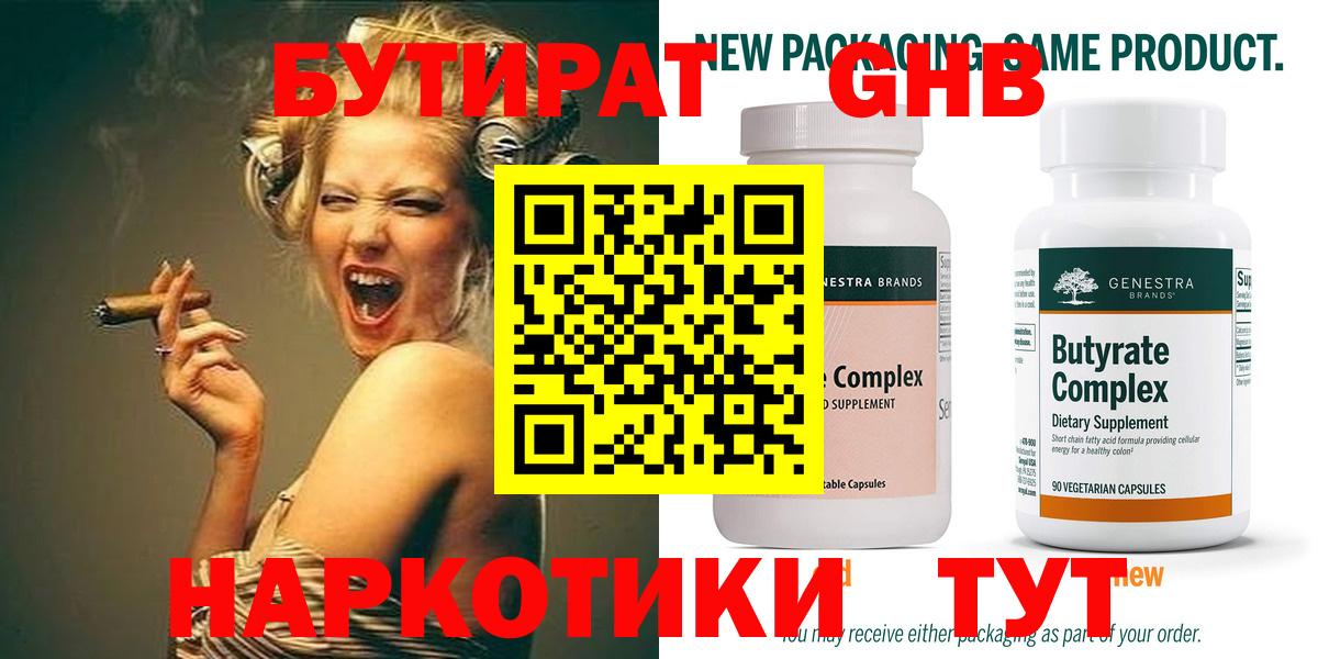 Бутират 99% Лениногорск