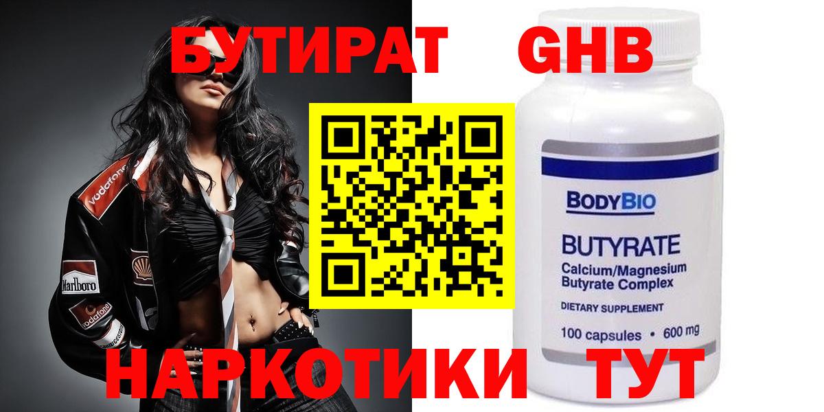 Лениногорск  Бутират бутик  Бутират  Вход с VPN 