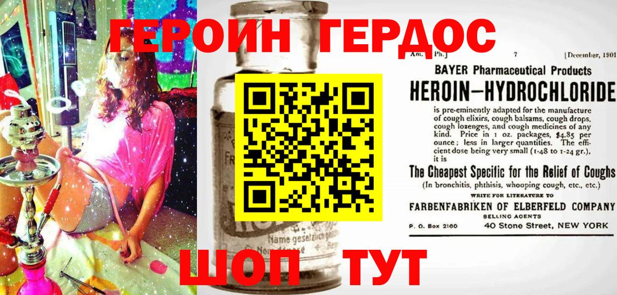 Героин хмурый Лениногорск