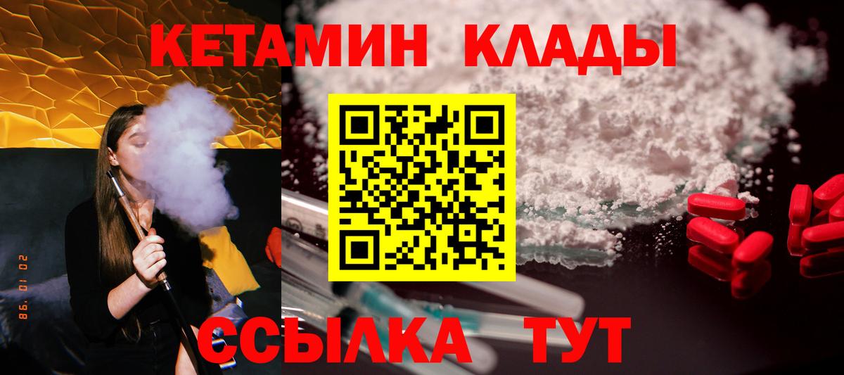 Кетамин VHQ Лениногорск